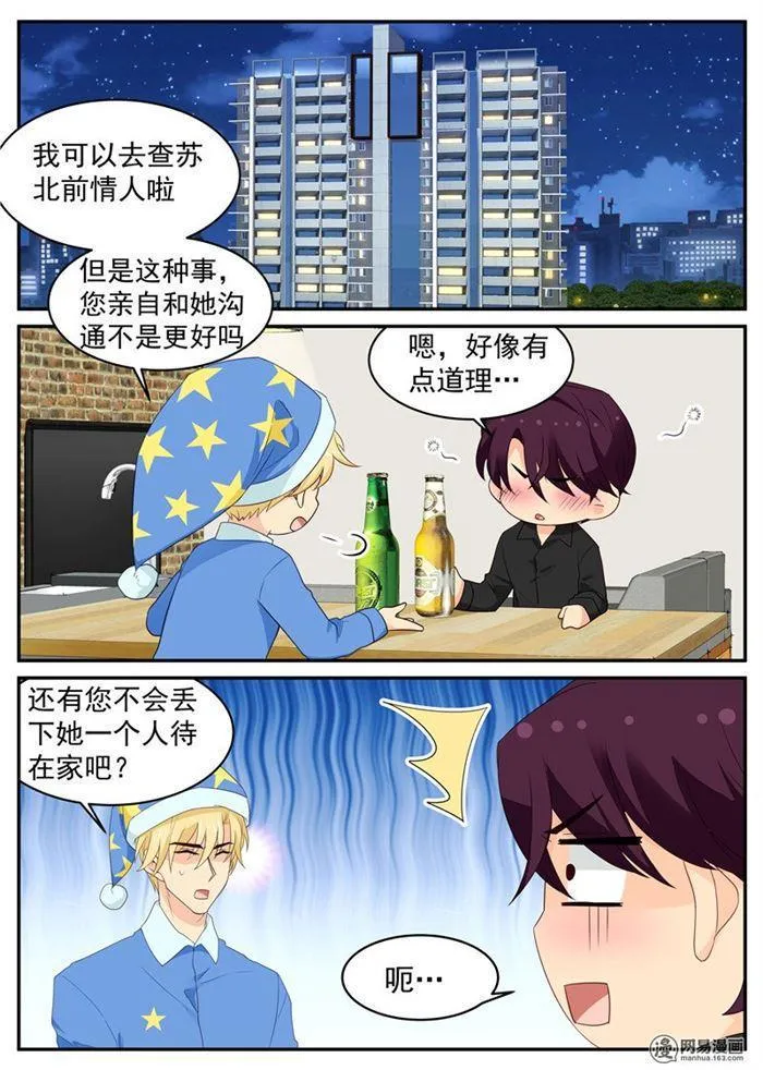 第94话 黑客入侵 第1页