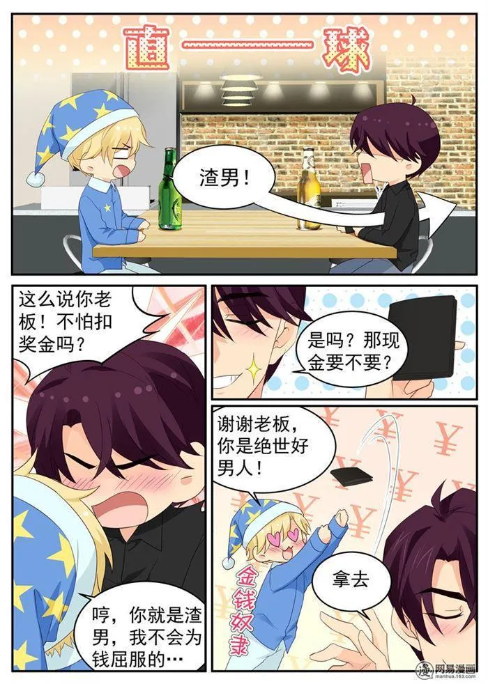 第94话 黑客入侵 第2页