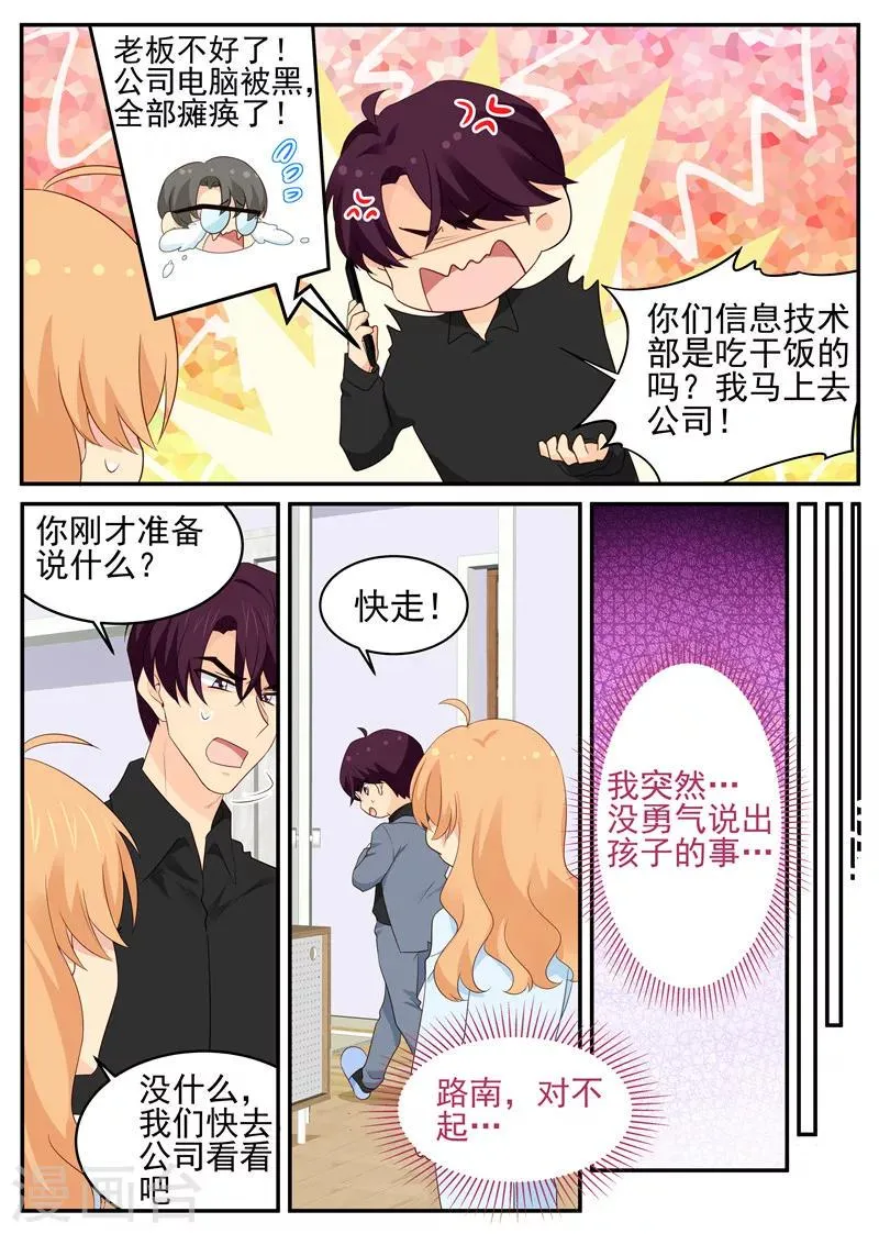 第94话 黑客入侵 第3页