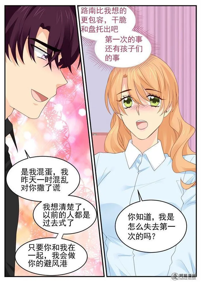 第94话 黑客入侵 第8页