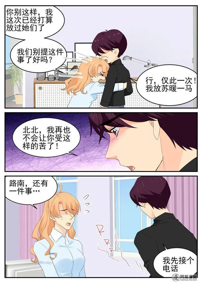 第95话 声名狼藉 第2页