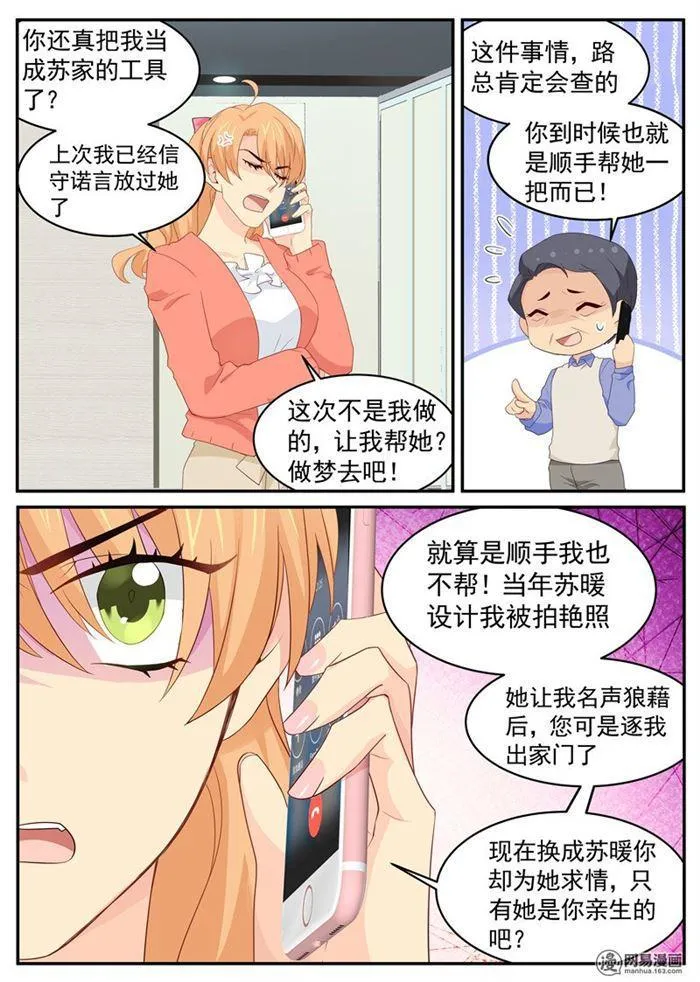 第96话 师徒对决 第7页