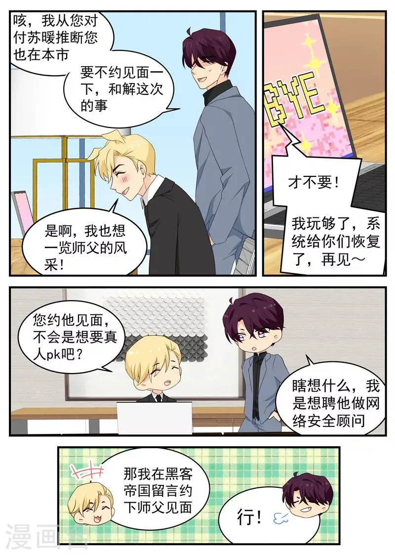 第97话 黑客帝国 第7页