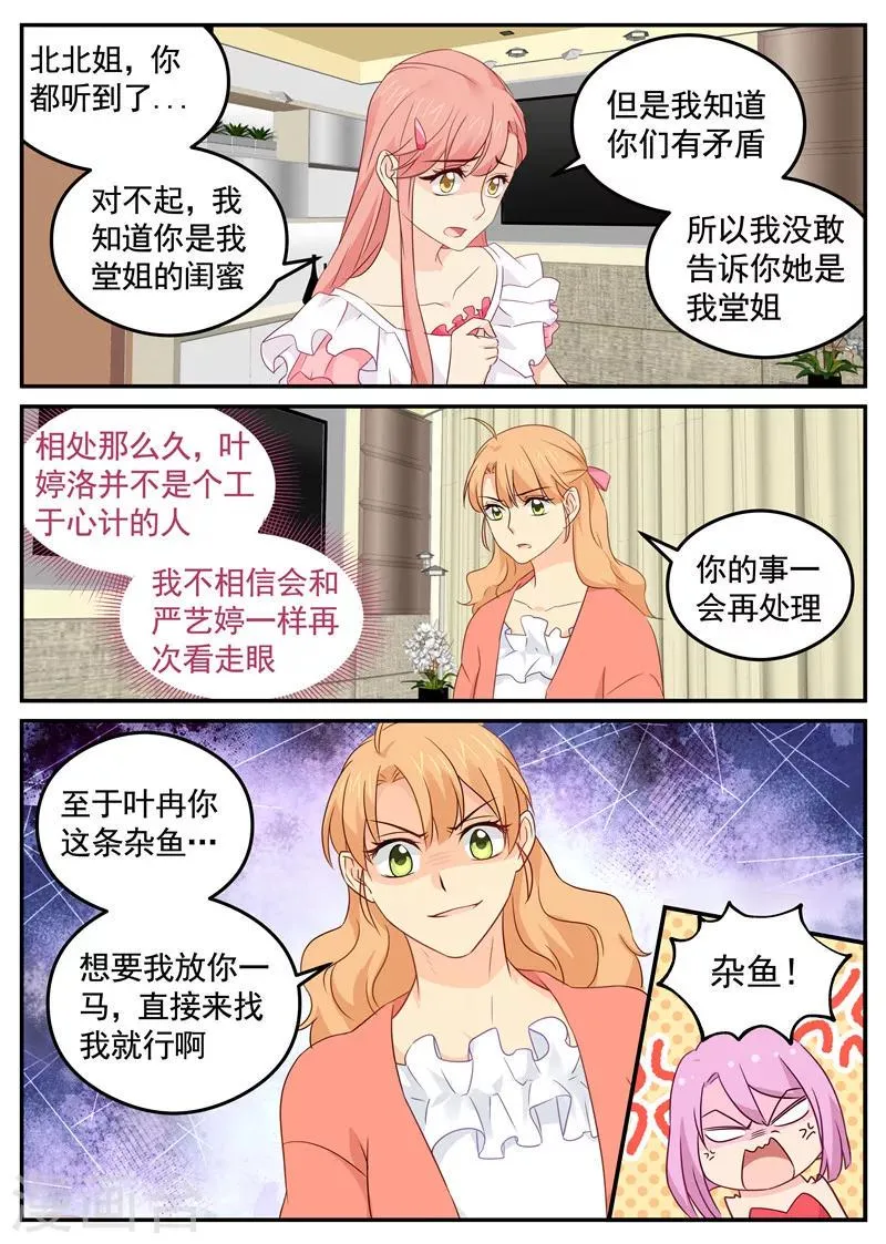 第99话 磕头认错 第4页