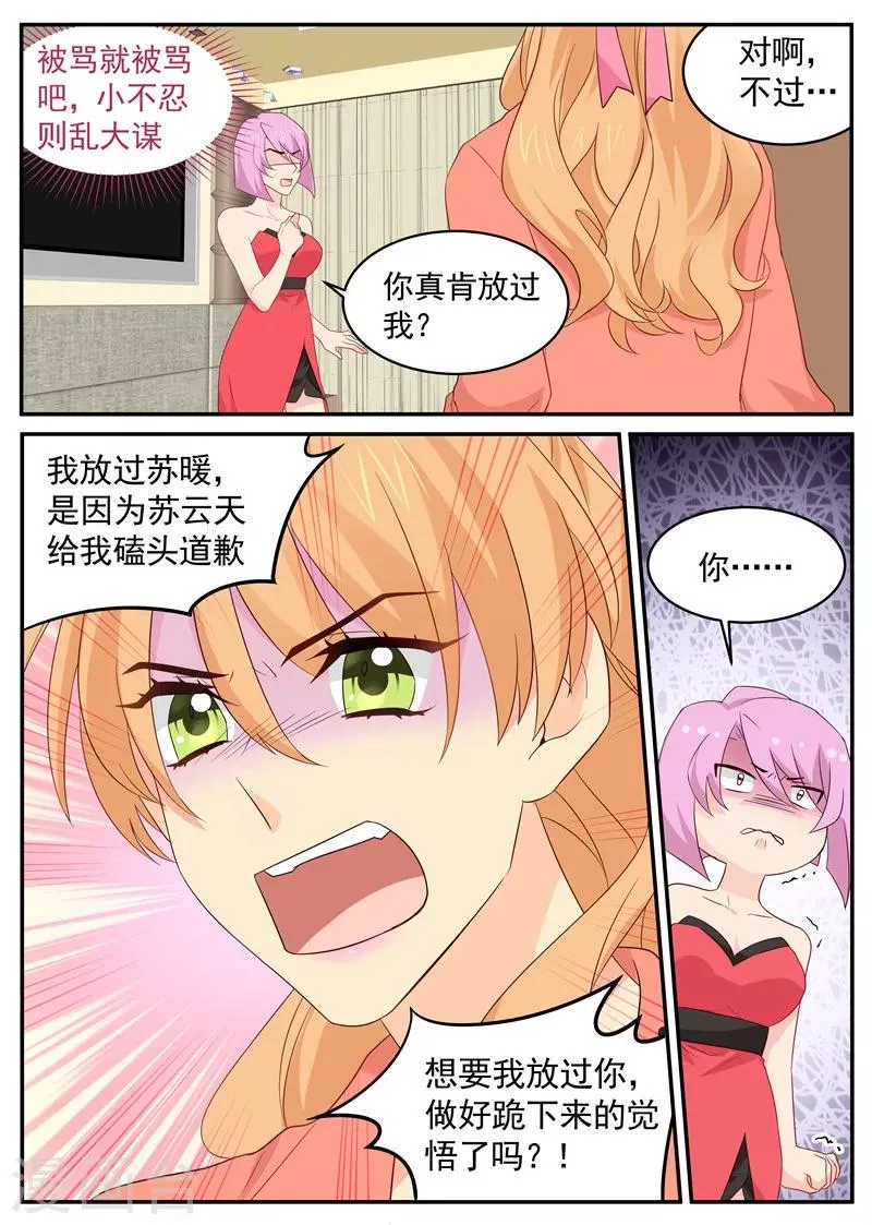 第99话 磕头认错 第5页