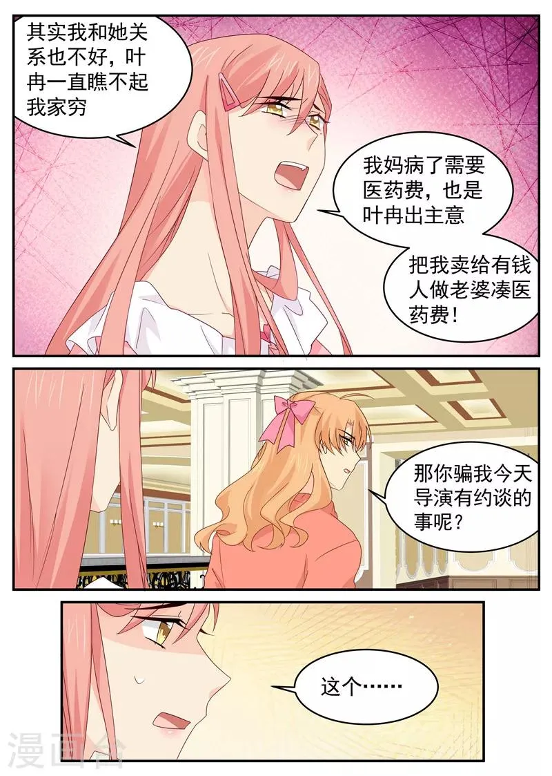 第99话 磕头认错 第8页