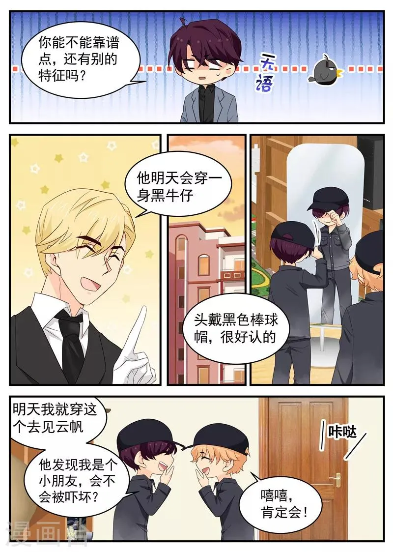 第100话 黑色棒球帽 第3页