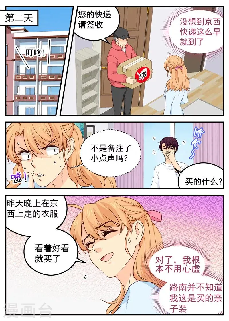 第100话 黑色棒球帽 第6页