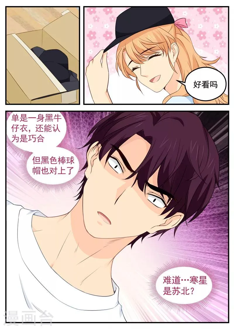 第100话 黑色棒球帽 第8页