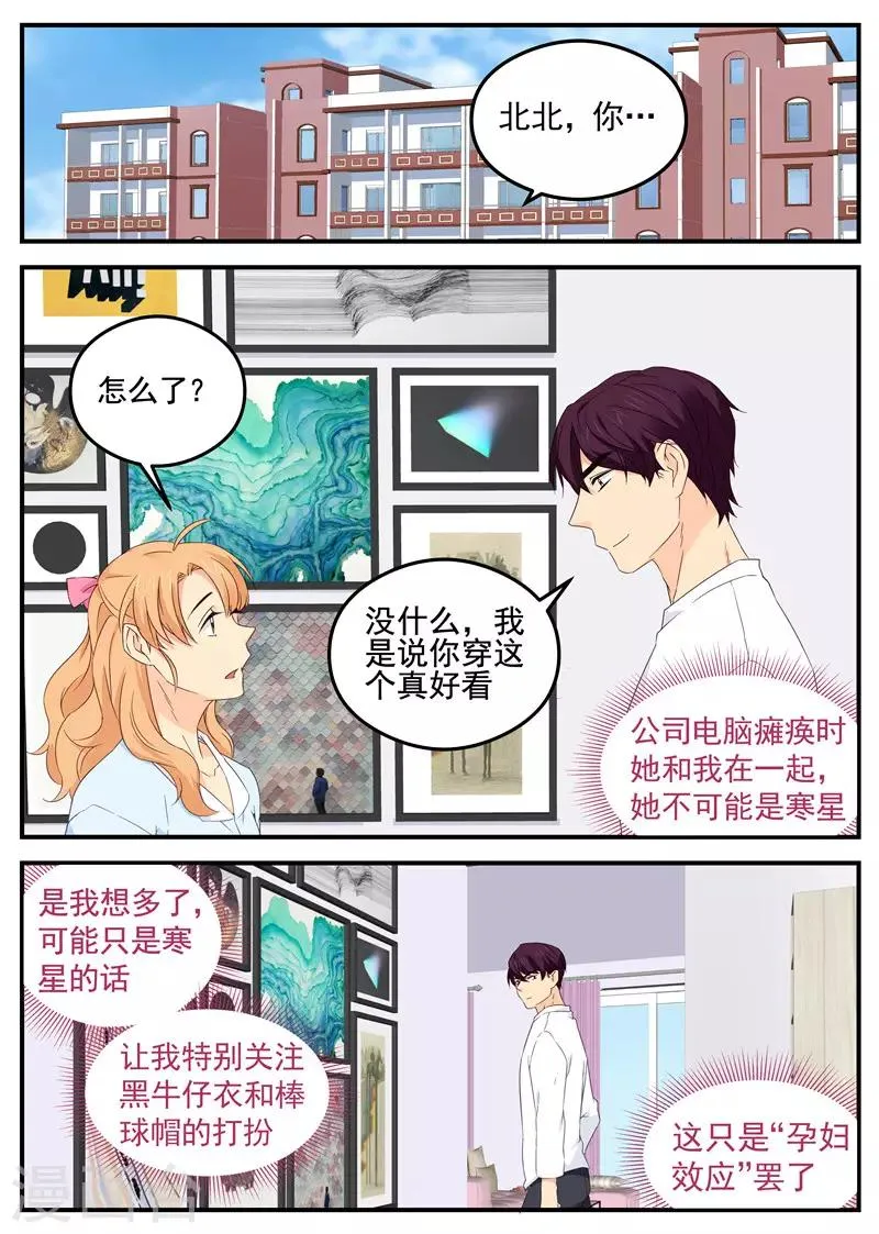 第101话 副总之位 第1页