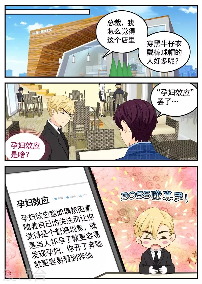 第101话 副总之位 第2页