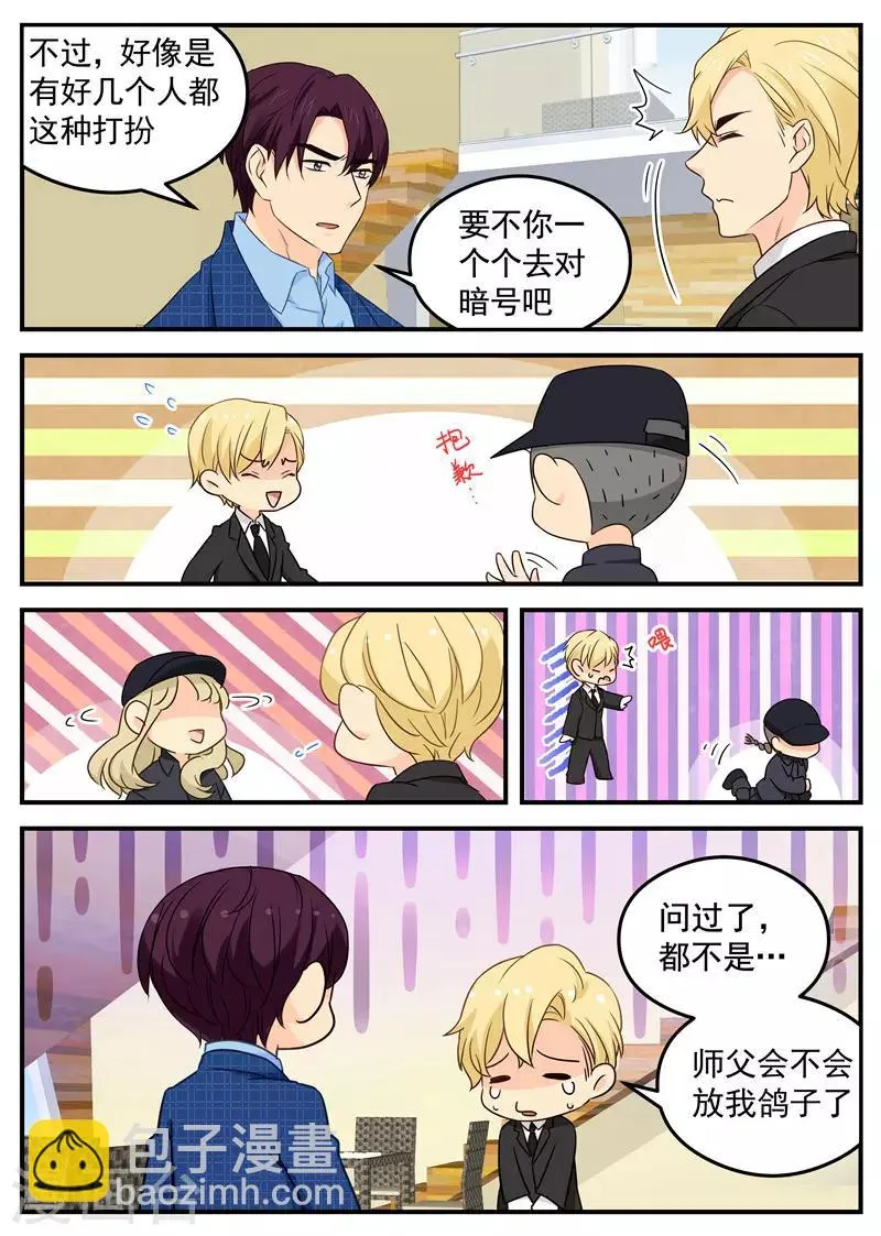 第101话 副总之位 第3页