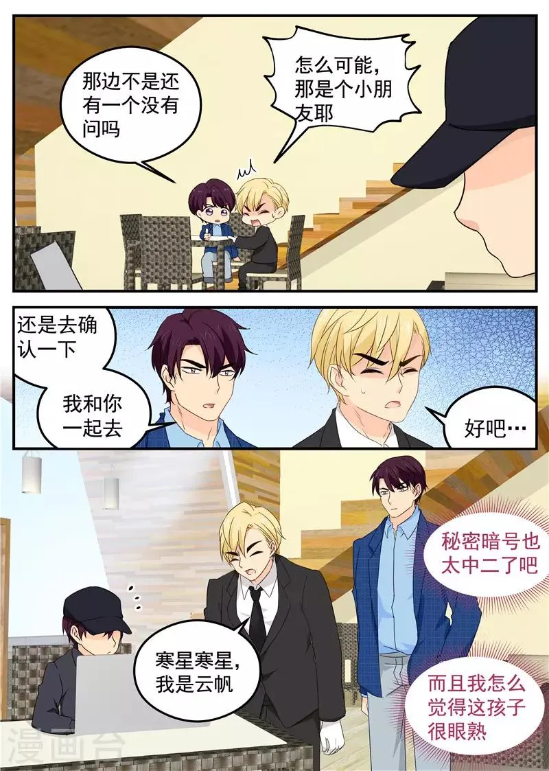 第101话 副总之位 第4页