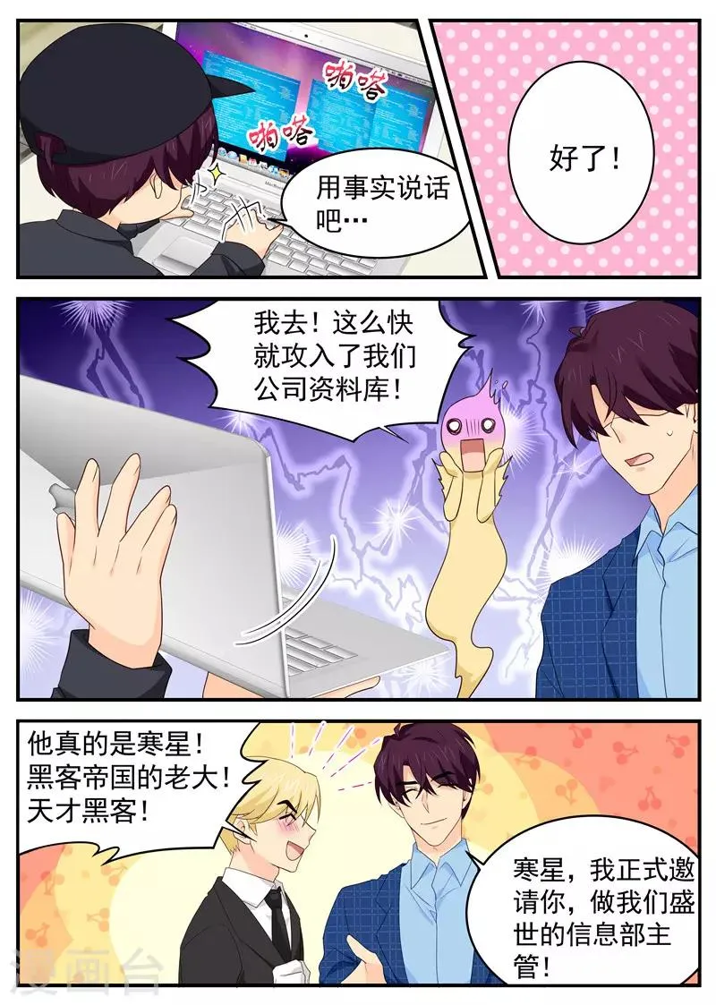 第101话 副总之位 第6页