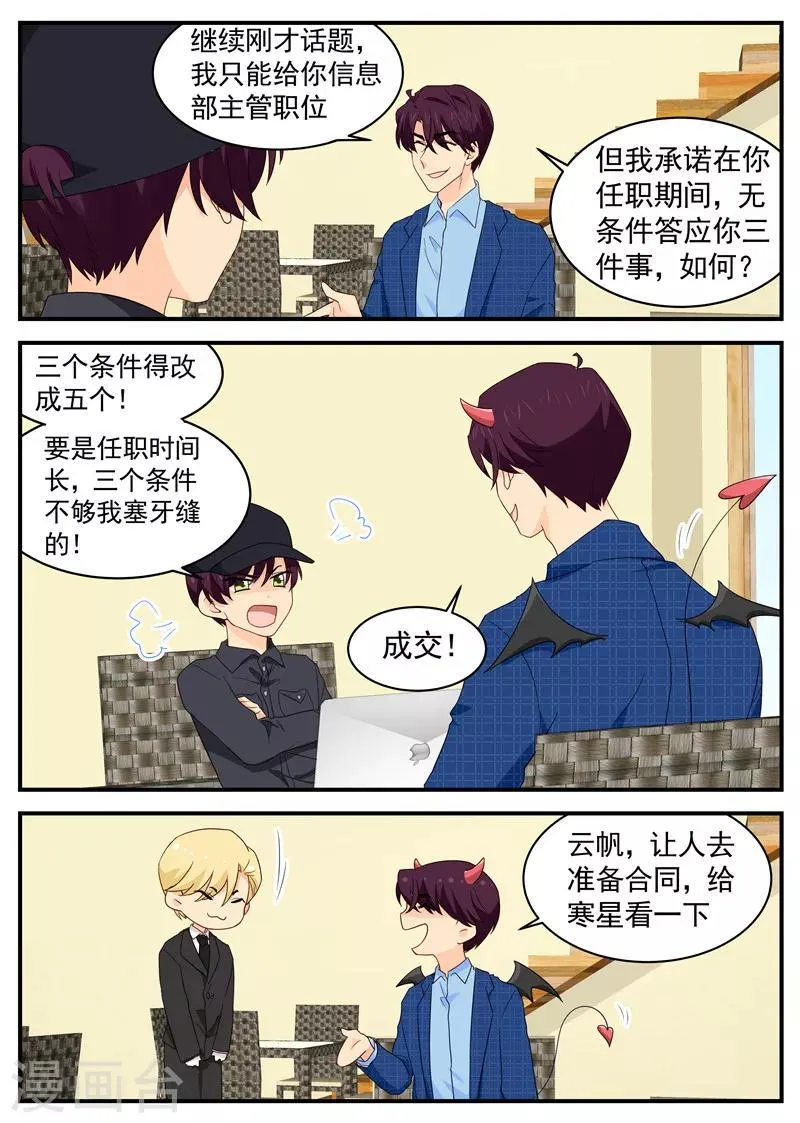 第102话 父子交锋 第3页