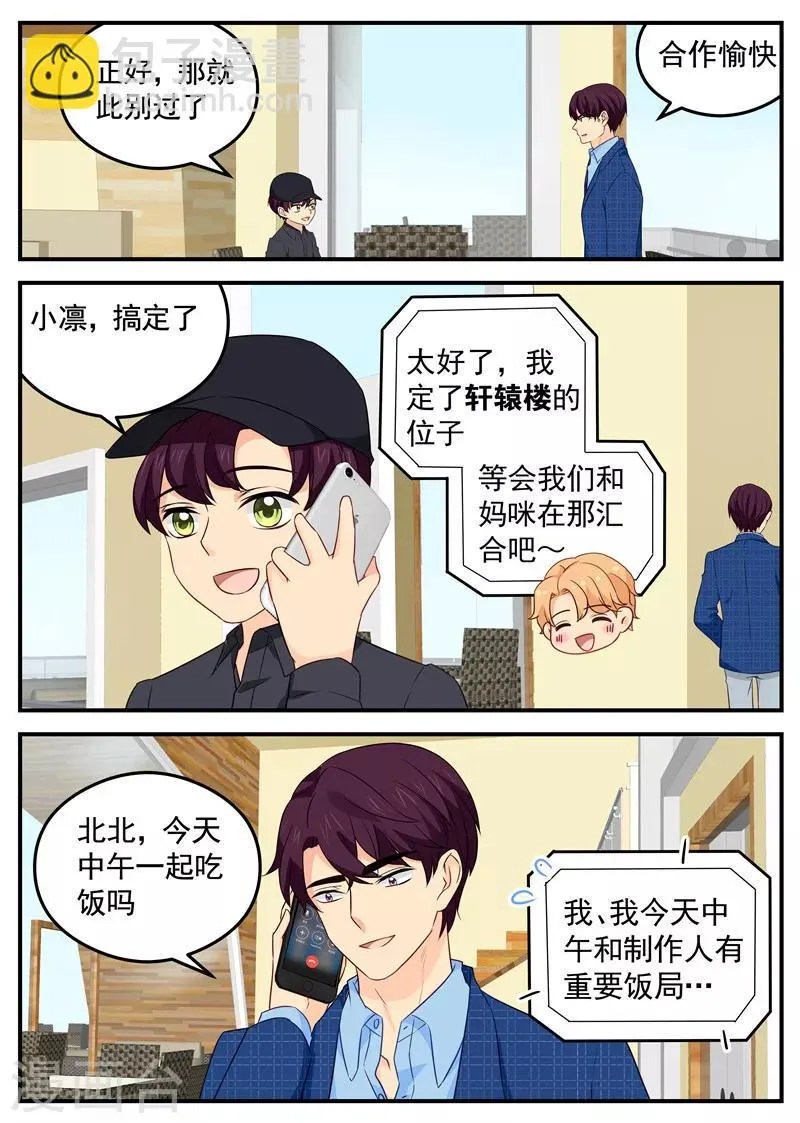 第102话 父子交锋 第6页