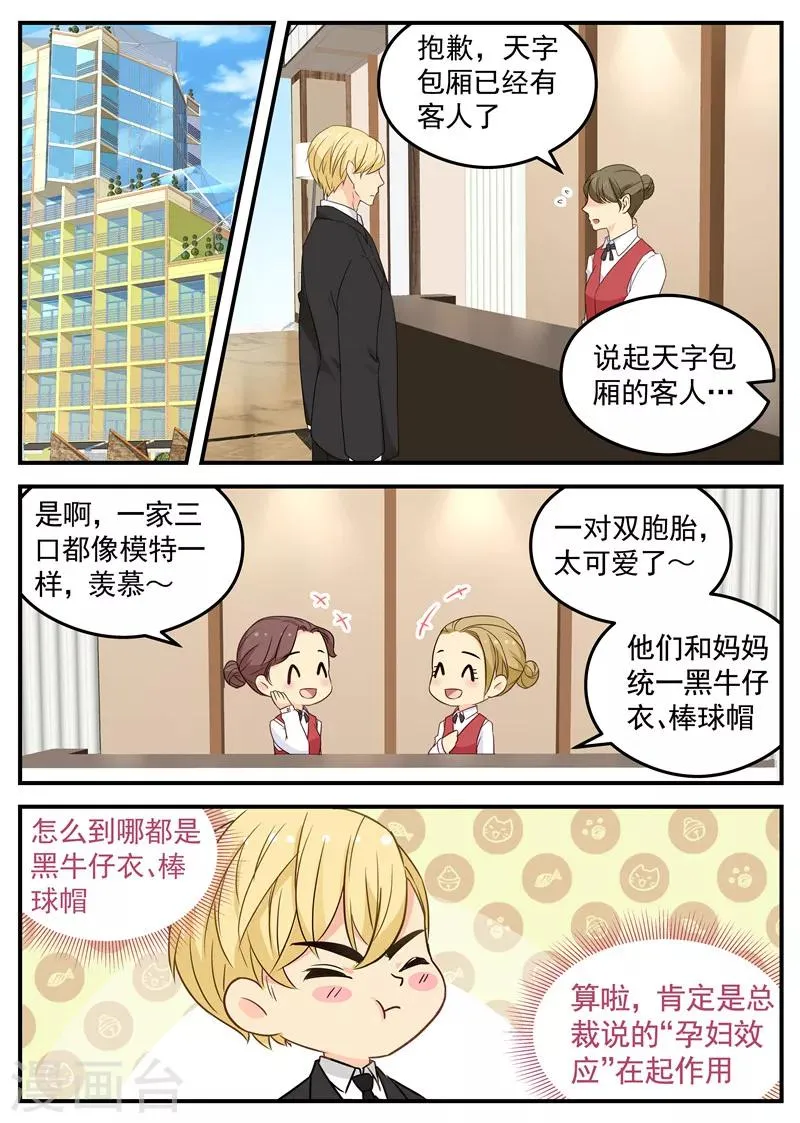 第103话 眼熟？ 第1页