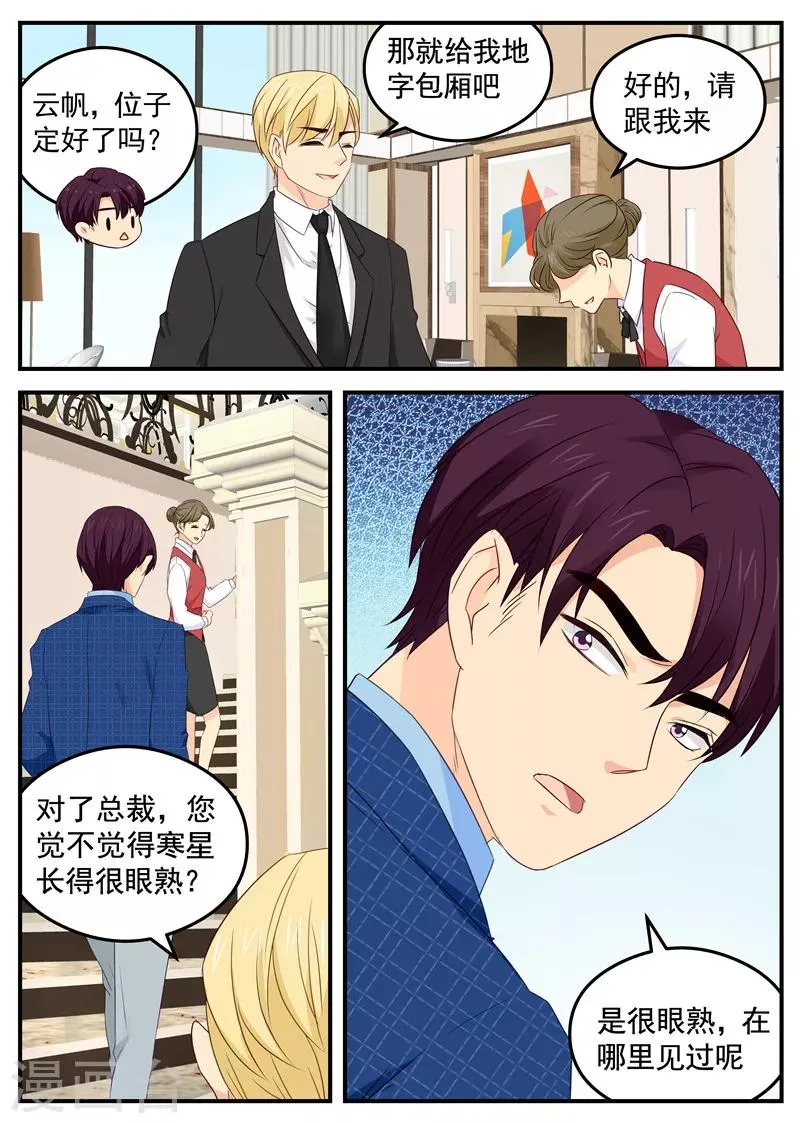 第103话 眼熟？ 第2页