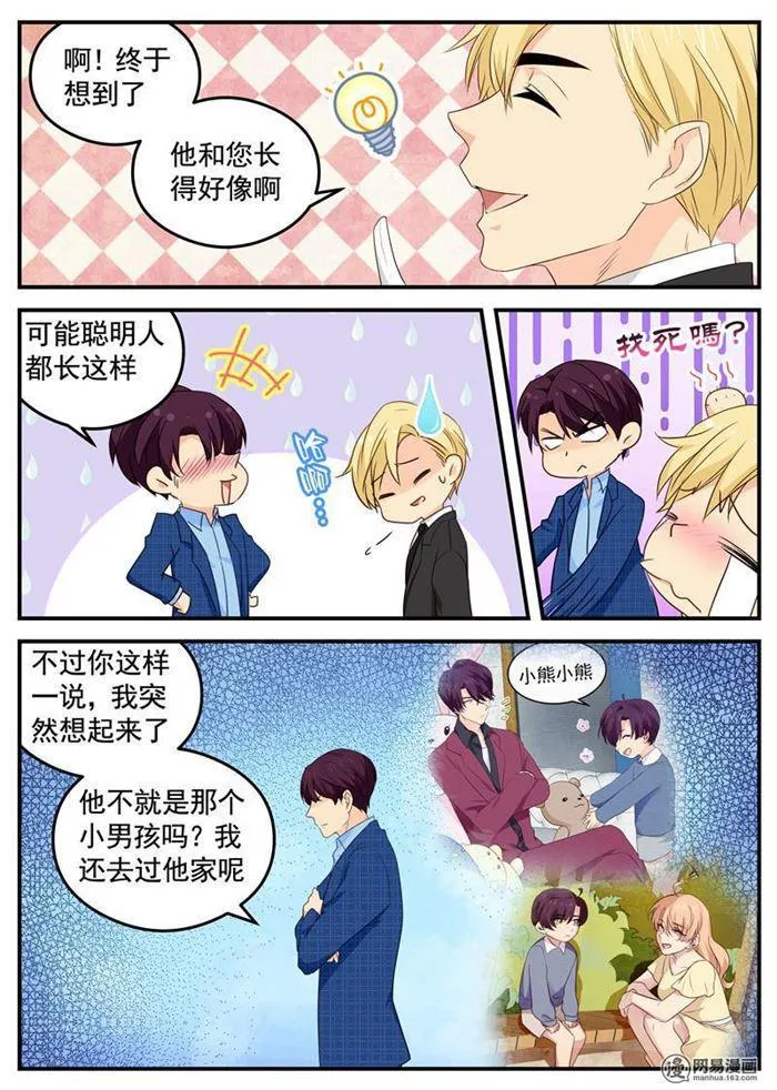 第104话 爸爸!! 第3页