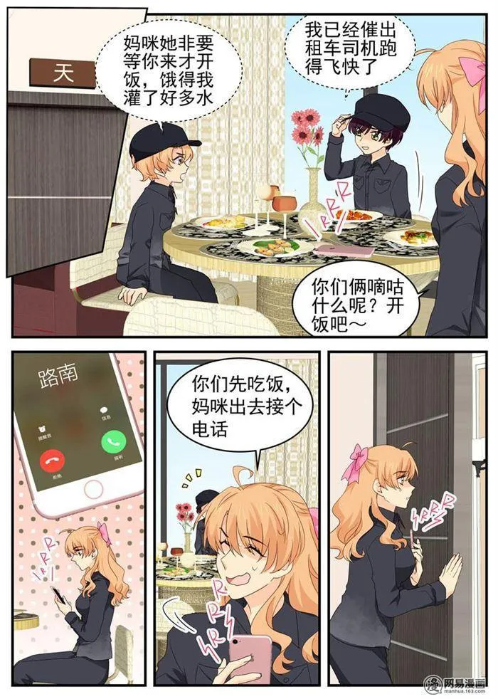 第104话 爸爸!! 第5页