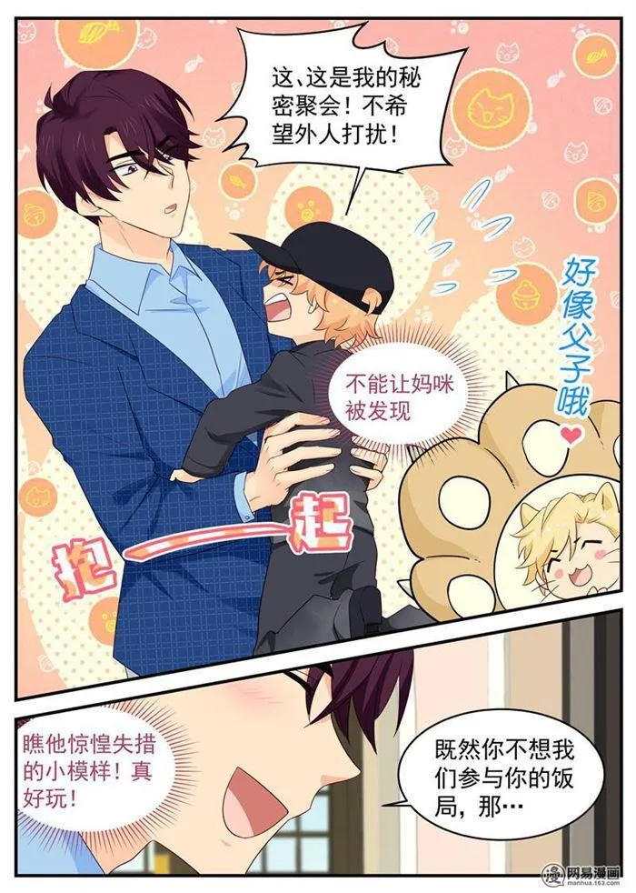 第105话 你和他是什么关系 第3页