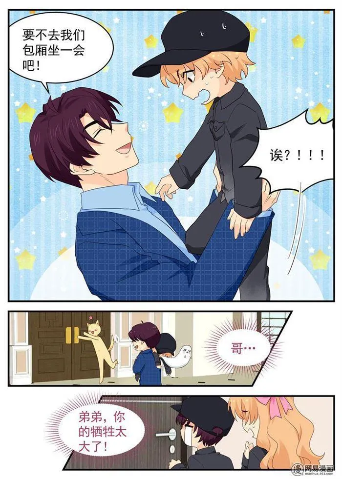 第105话 你和他是什么关系 第4页
