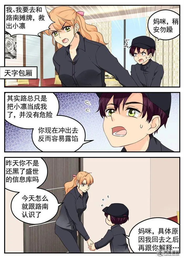 第105话 你和他是什么关系 第5页