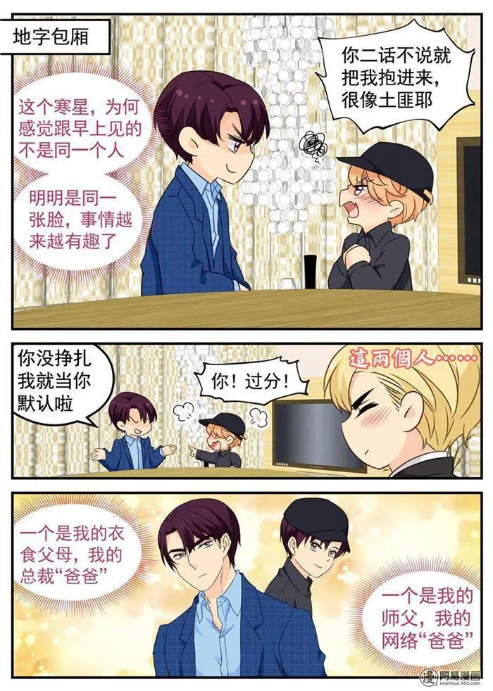 第105话 你和他是什么关系 第6页