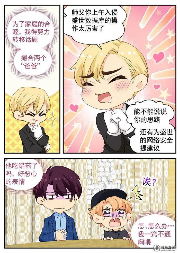第105话 你和他是什么关系 第7页