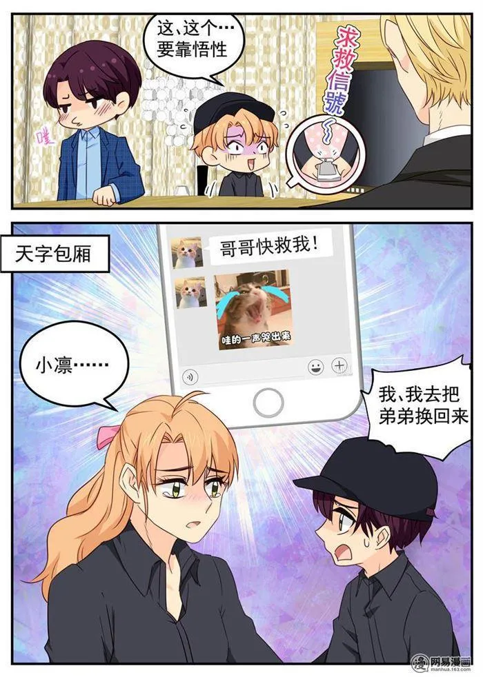 第105话 你和他是什么关系 第8页