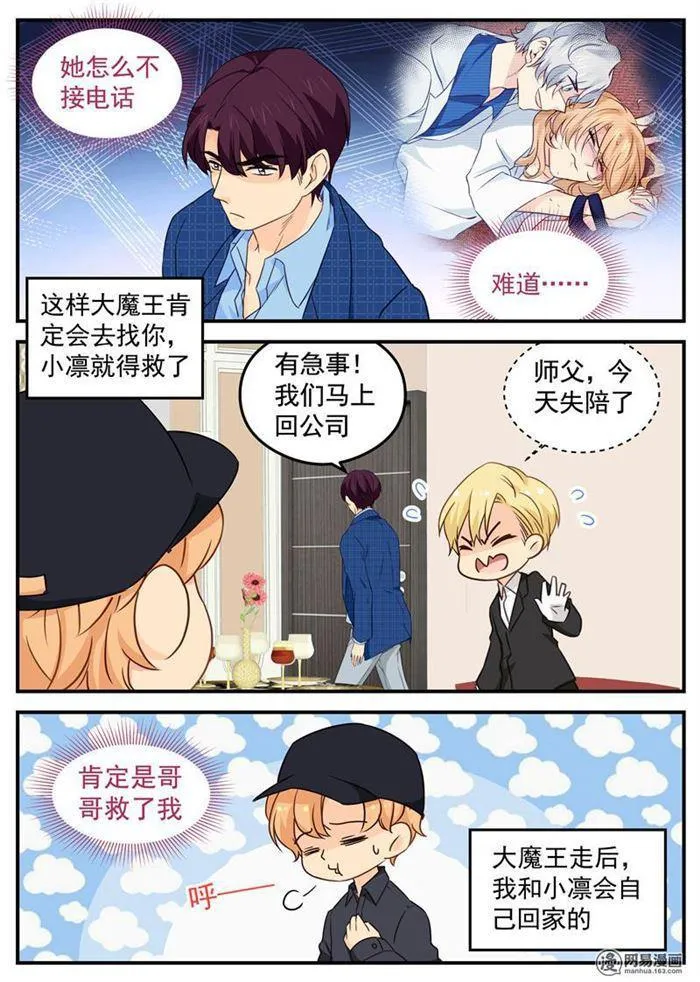 第106话 你的软肋 第3页