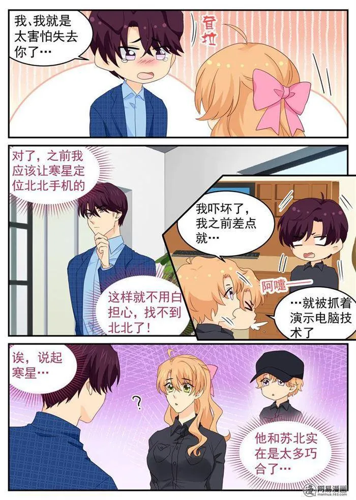 第106话 你的软肋 第6页