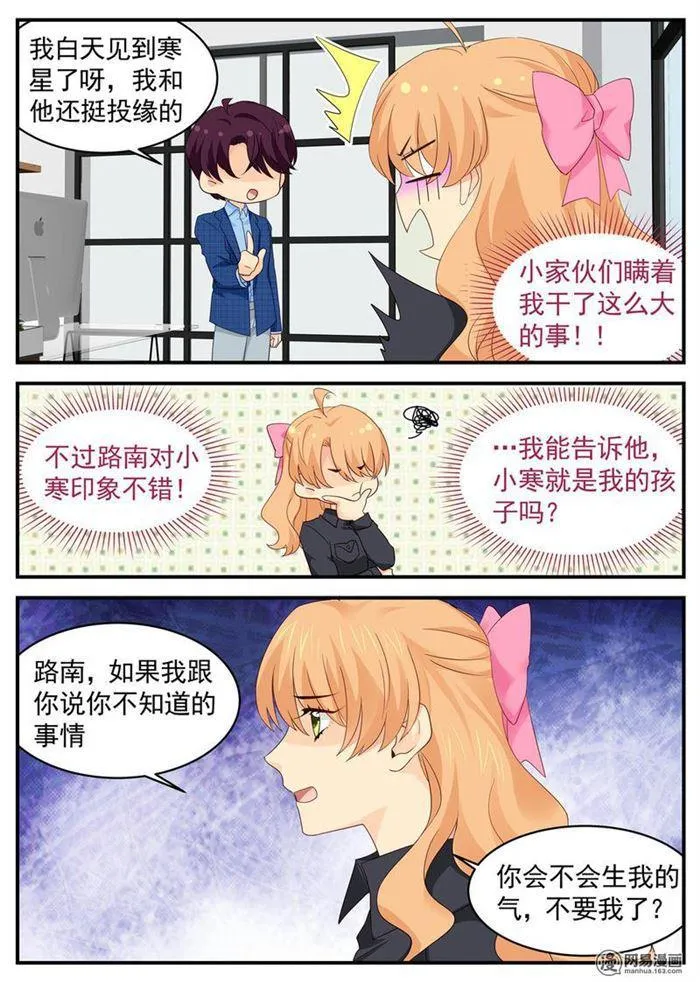 第107话 头顶绿化 第4页