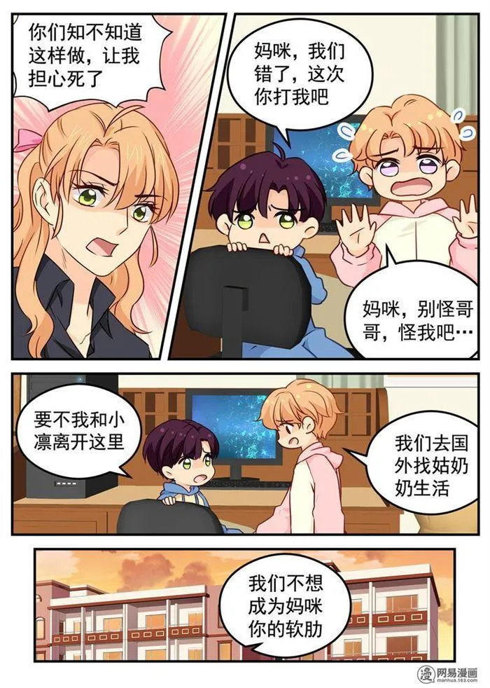 第107话 头顶绿化 第8页