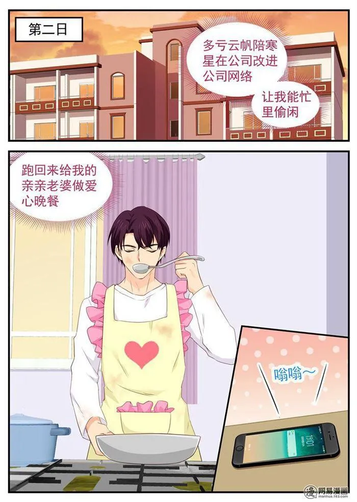 第108话 我美吗？ 第2页