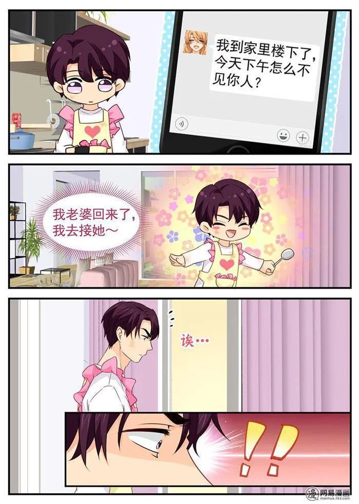 第108话 我美吗？ 第3页