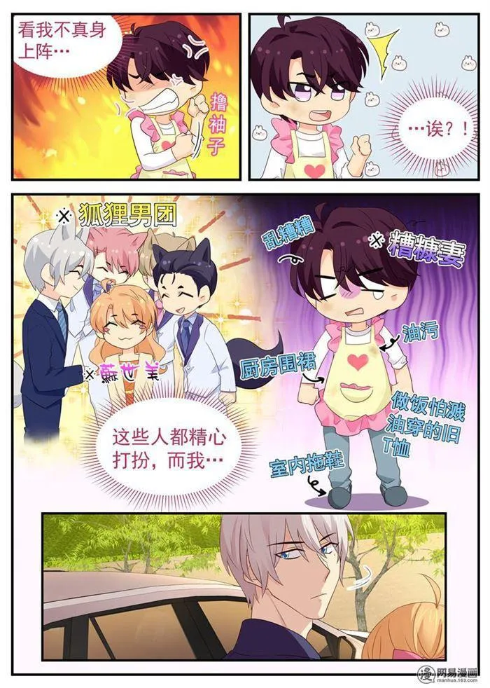 第108话 我美吗？ 第7页