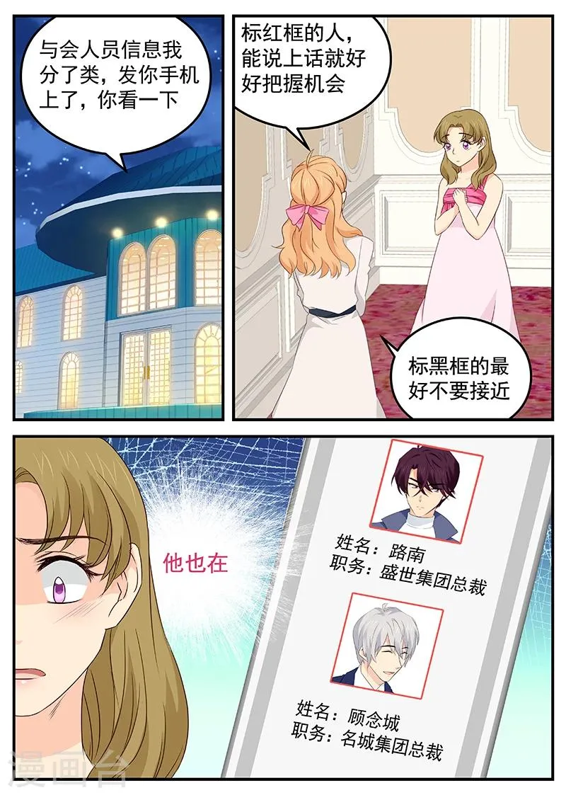 第109话 顾胜泽 第3页