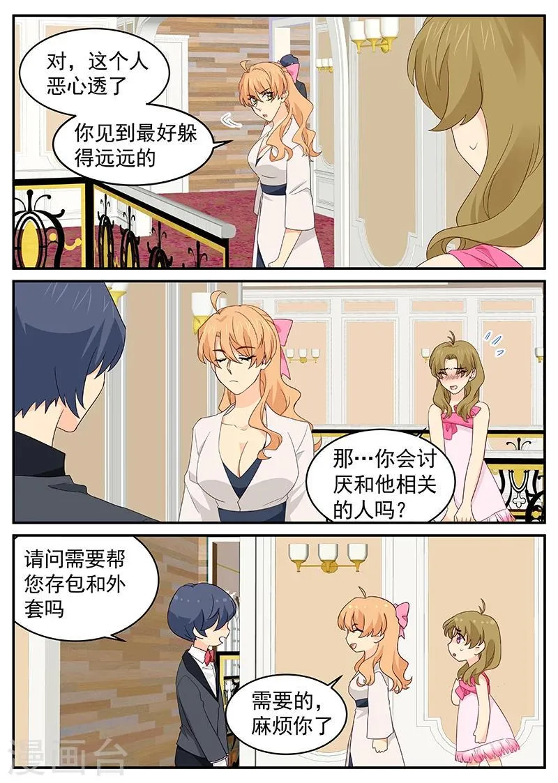第109话 顾胜泽 第6页