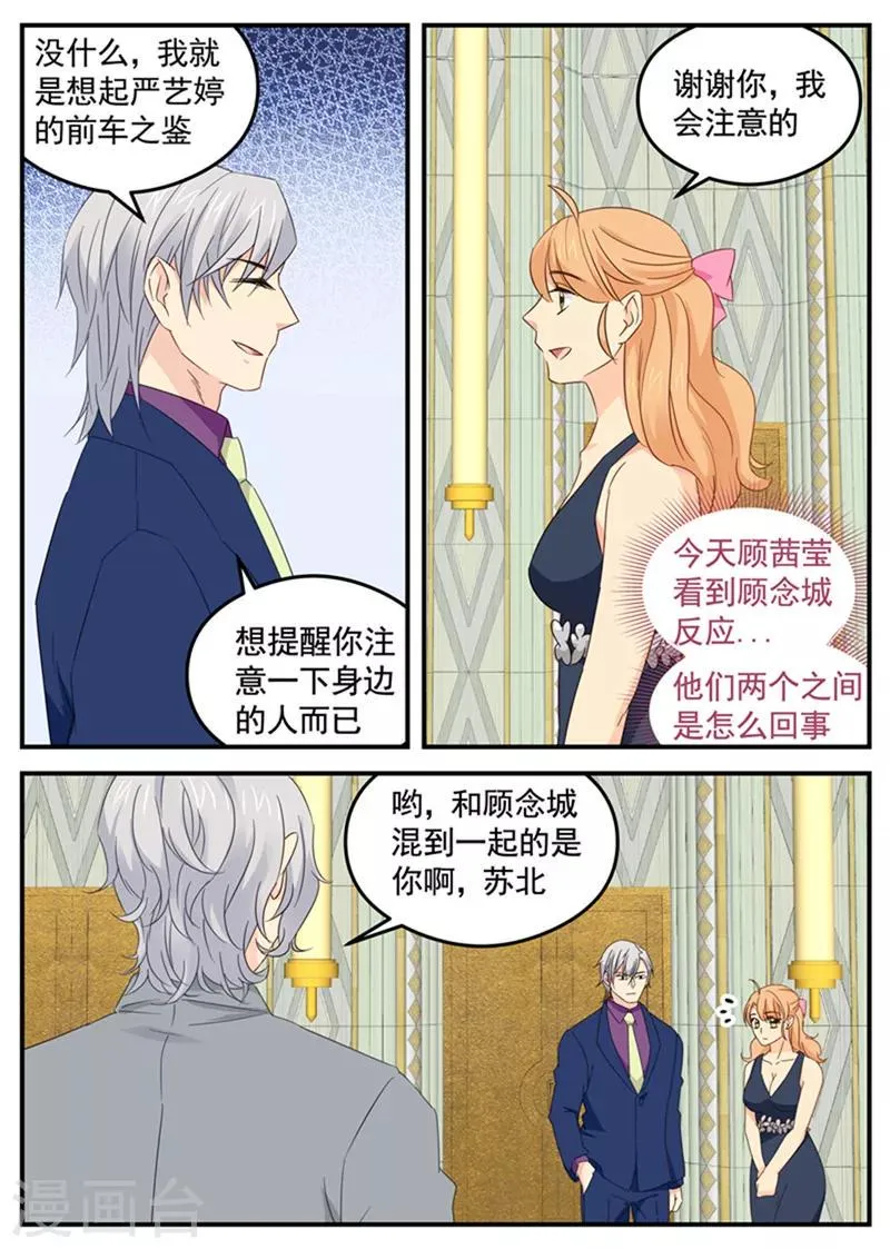 第111话 再续前缘 第4页