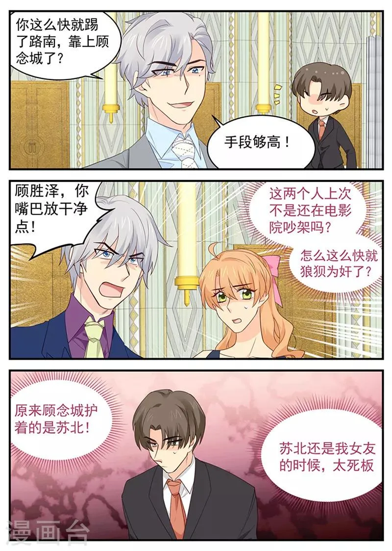 第111话 再续前缘 第5页