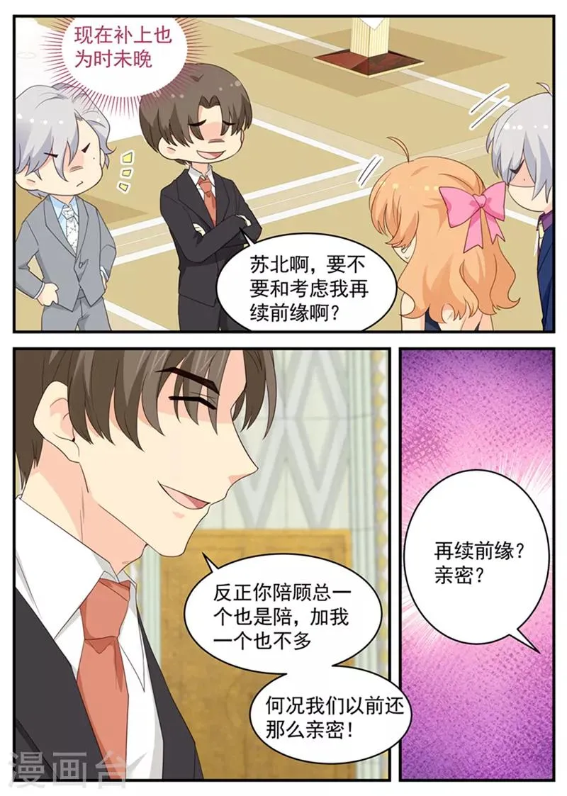 第111话 再续前缘 第6页