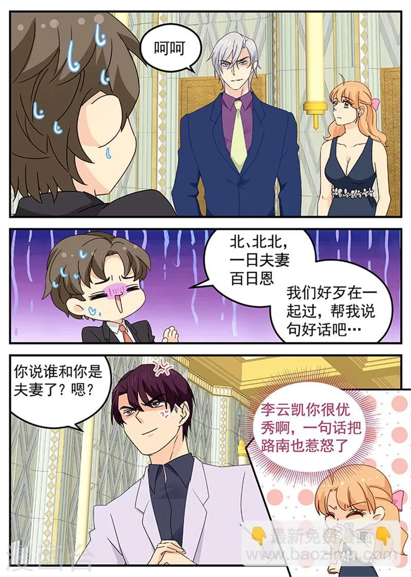 第112话 联合双打 第5页