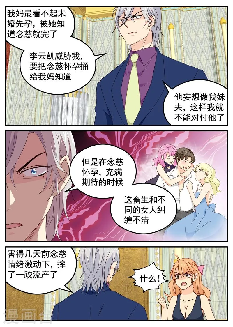 第113话 人渣 第3页