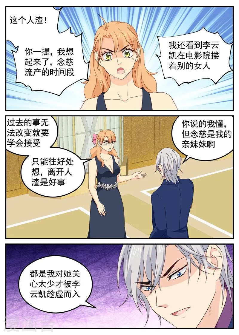 第113话 人渣 第4页
