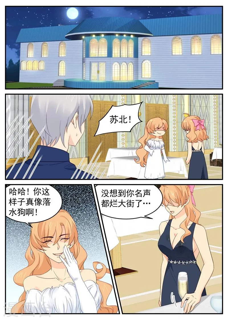 第114话 被偷拍 第1页