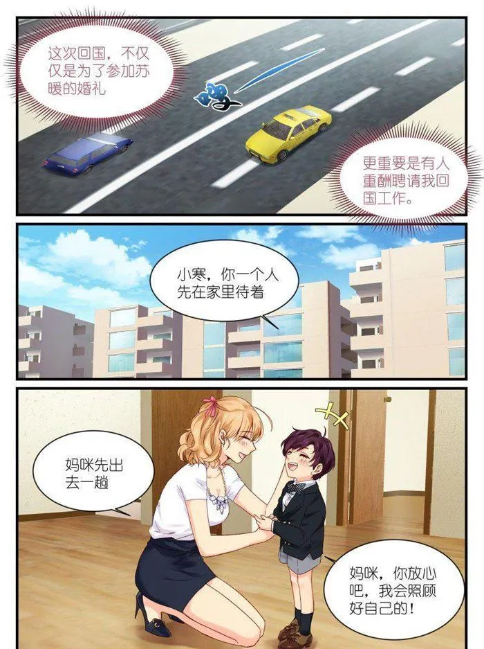 第114话 被偷拍 第3页