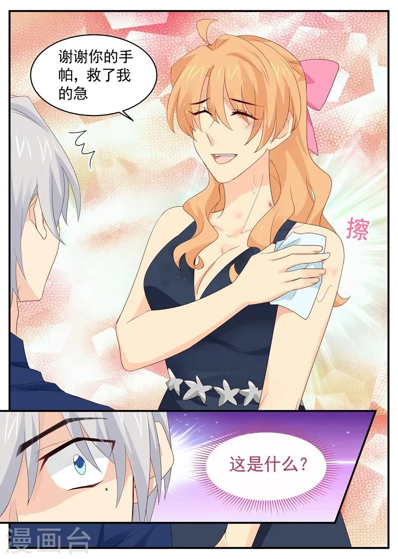 第114话 被偷拍 第5页