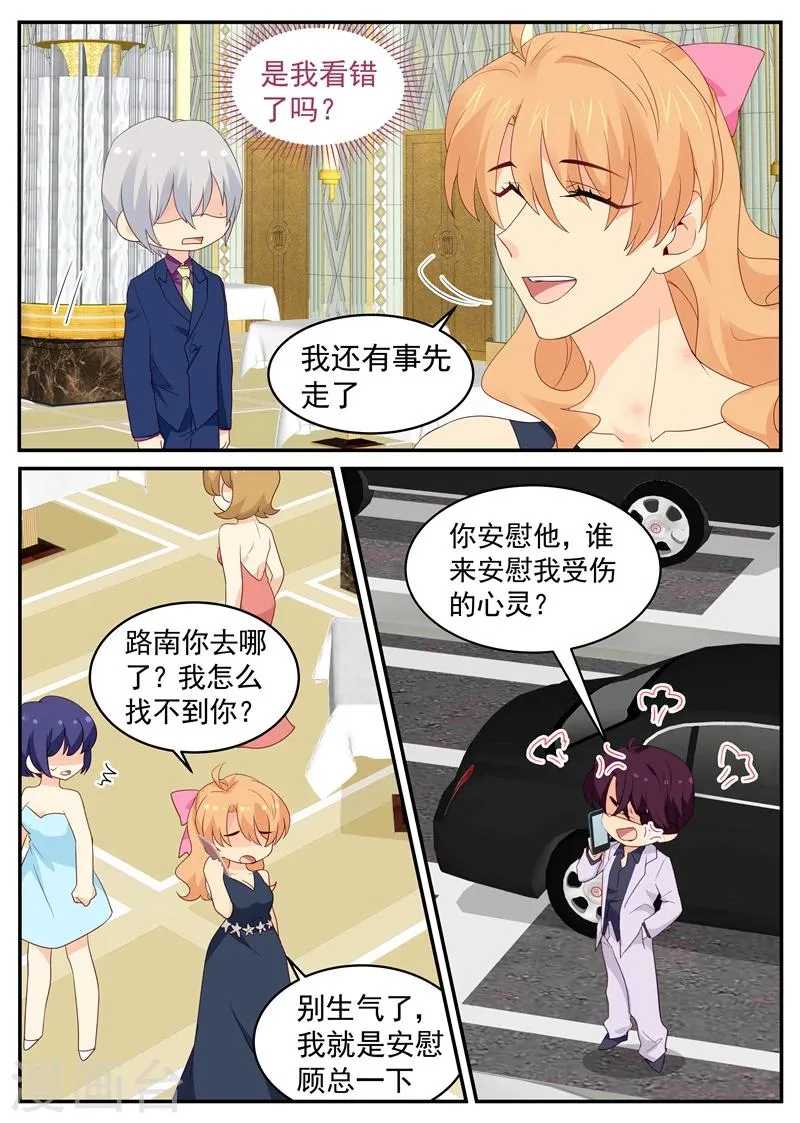 第114话 被偷拍 第6页