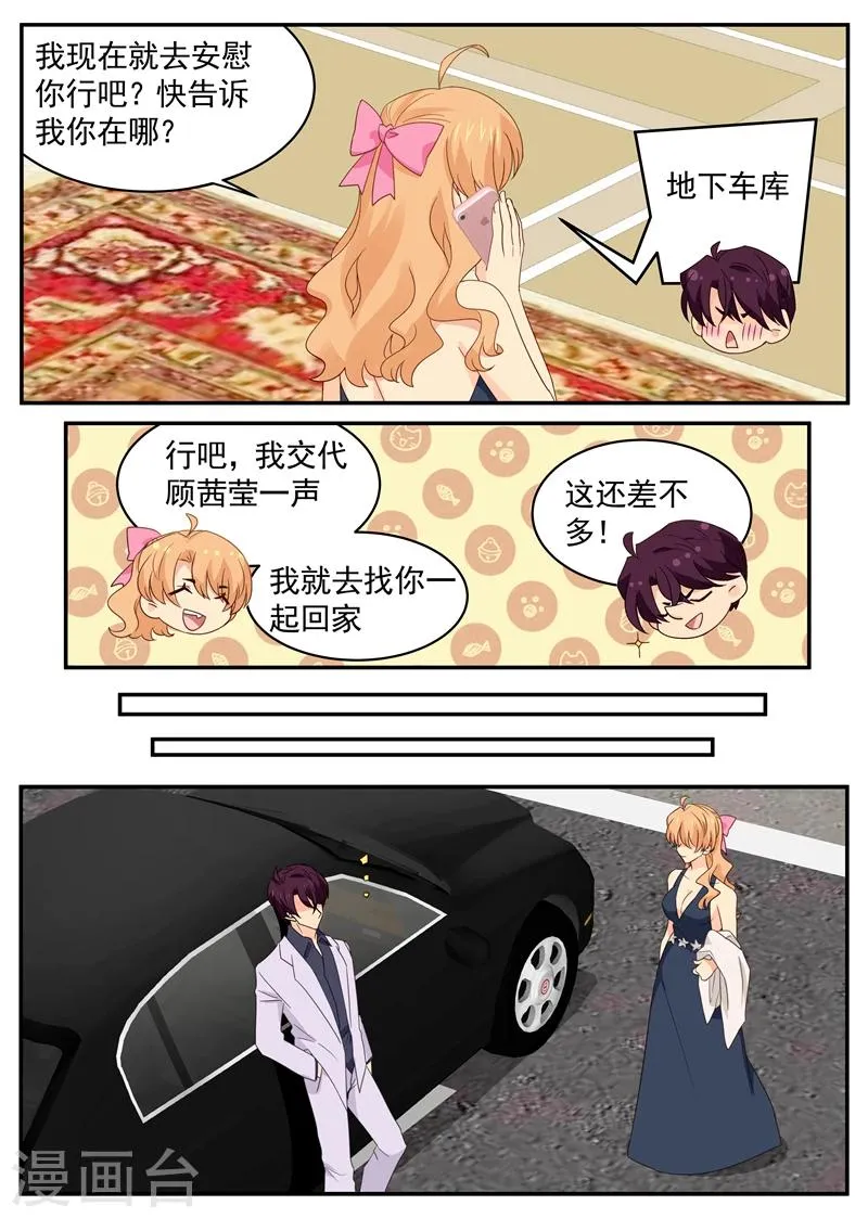 第114话 被偷拍 第7页